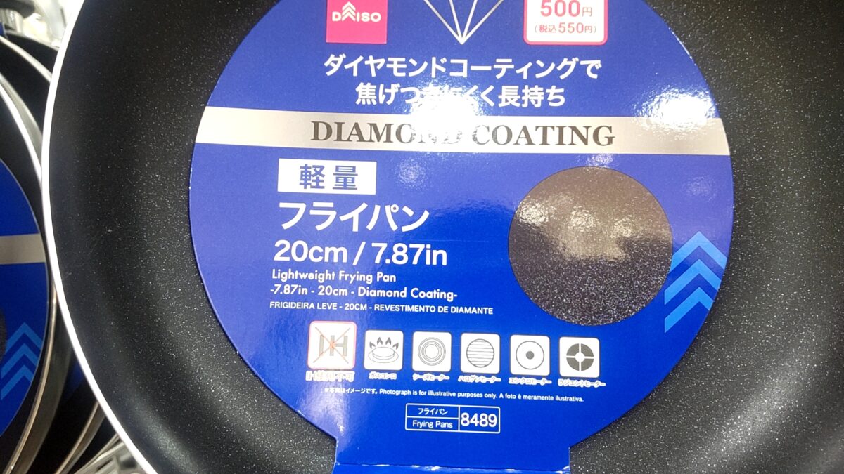 IH使用不可と表示されたダイソー20cm軽量フライパンの商品ラベル