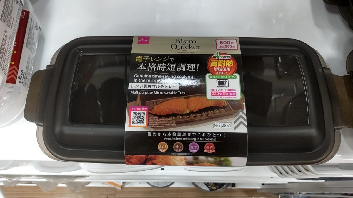 ダイソーで販売されている電子レンジ調理用マルチトレーBistro Quicker