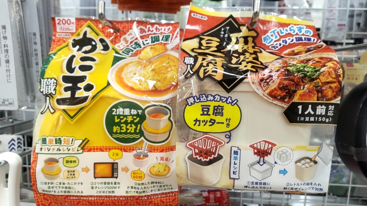 ダイソーの電子レンジ調理グッズ「かに玉職人」と「麻婆豆腐職人」