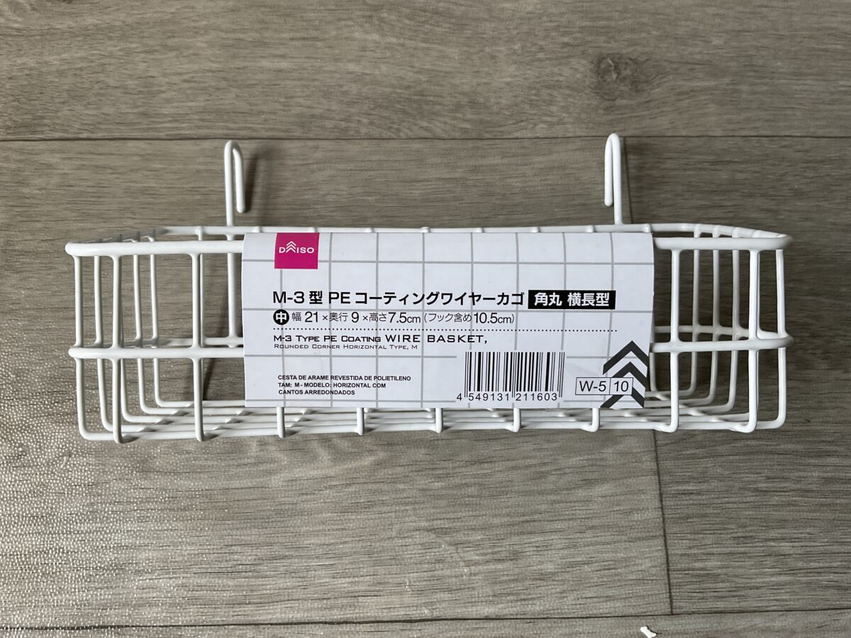 キッチン扉裏収納に使えるダイソーの白いPEコーティングワイヤーカゴ