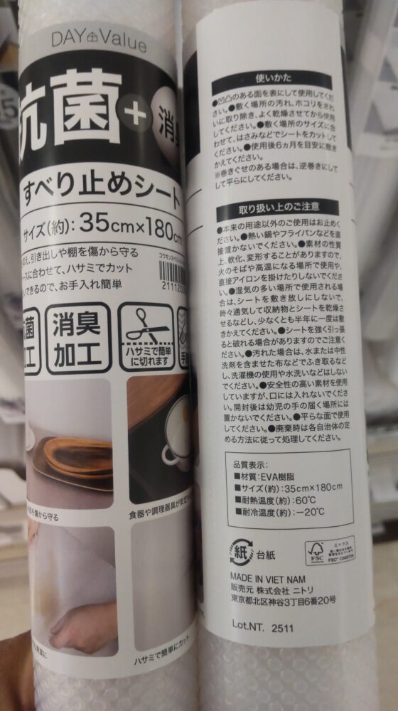 棚やキッチン引き出しの底面に使えるニトリの抗菌・消臭すべり止めシート