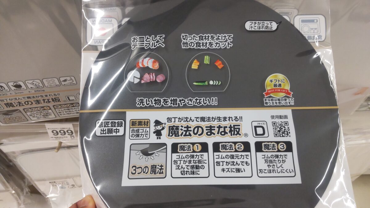 ニトリで販売されている黒い魔法のまな板サイズDの商品パッケージと特徴