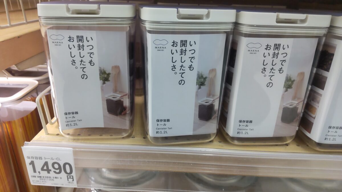 店頭に並ぶMARNAの約1.2Lトール保存容器