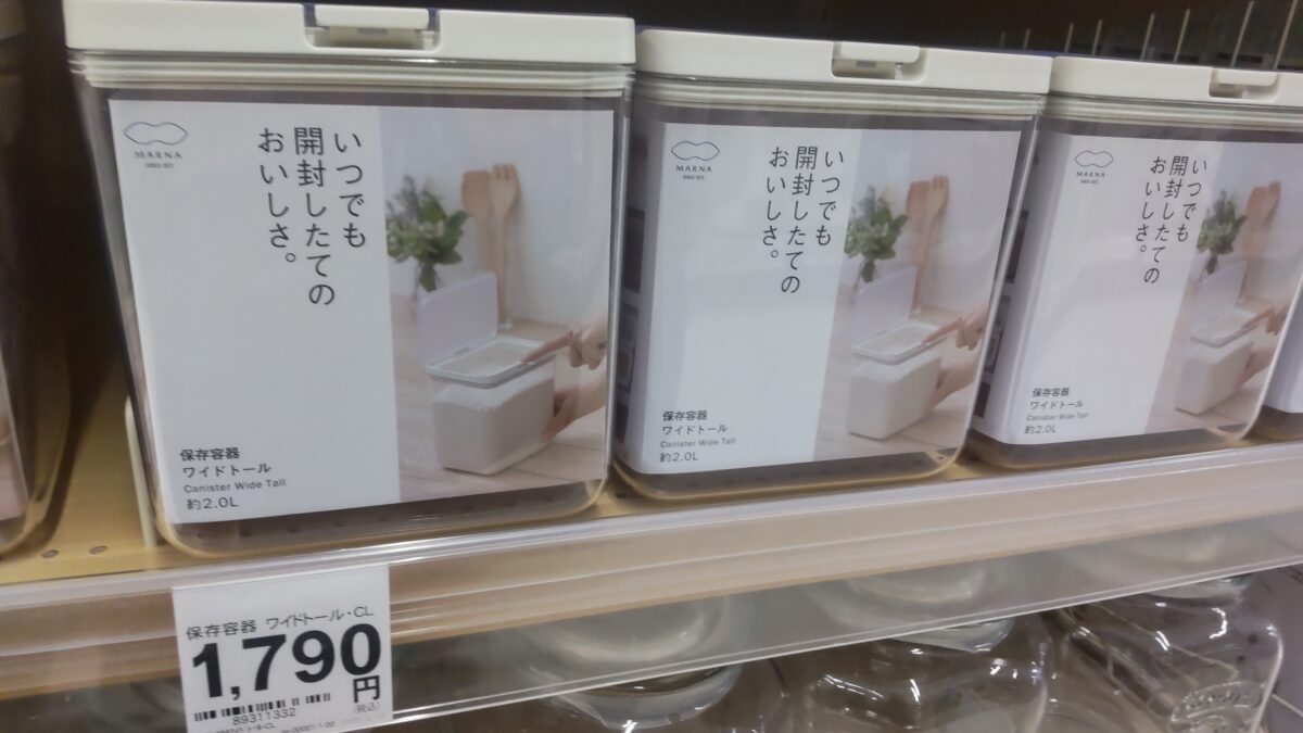 店頭に並ぶMARNAの約2.0Lワイドトール保存容器