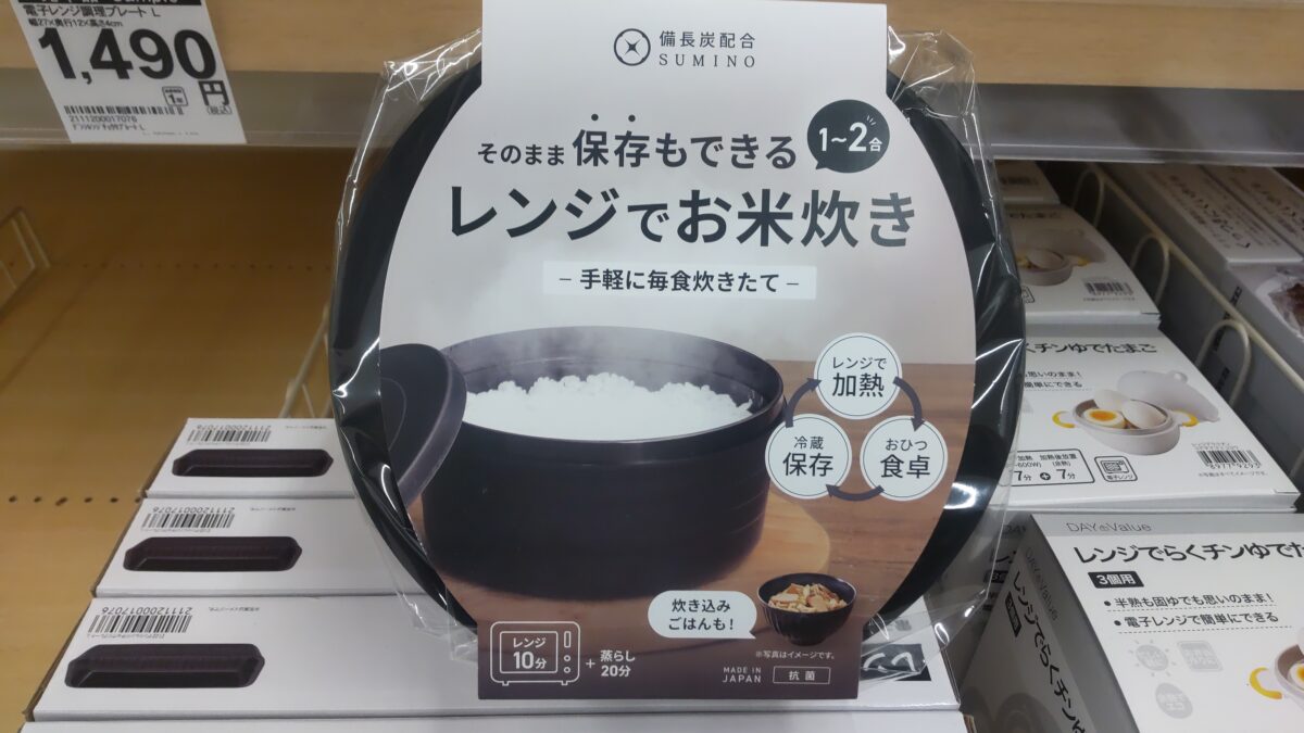 ニトリで販売されている1~2合対応の電子レンジ用炊飯器