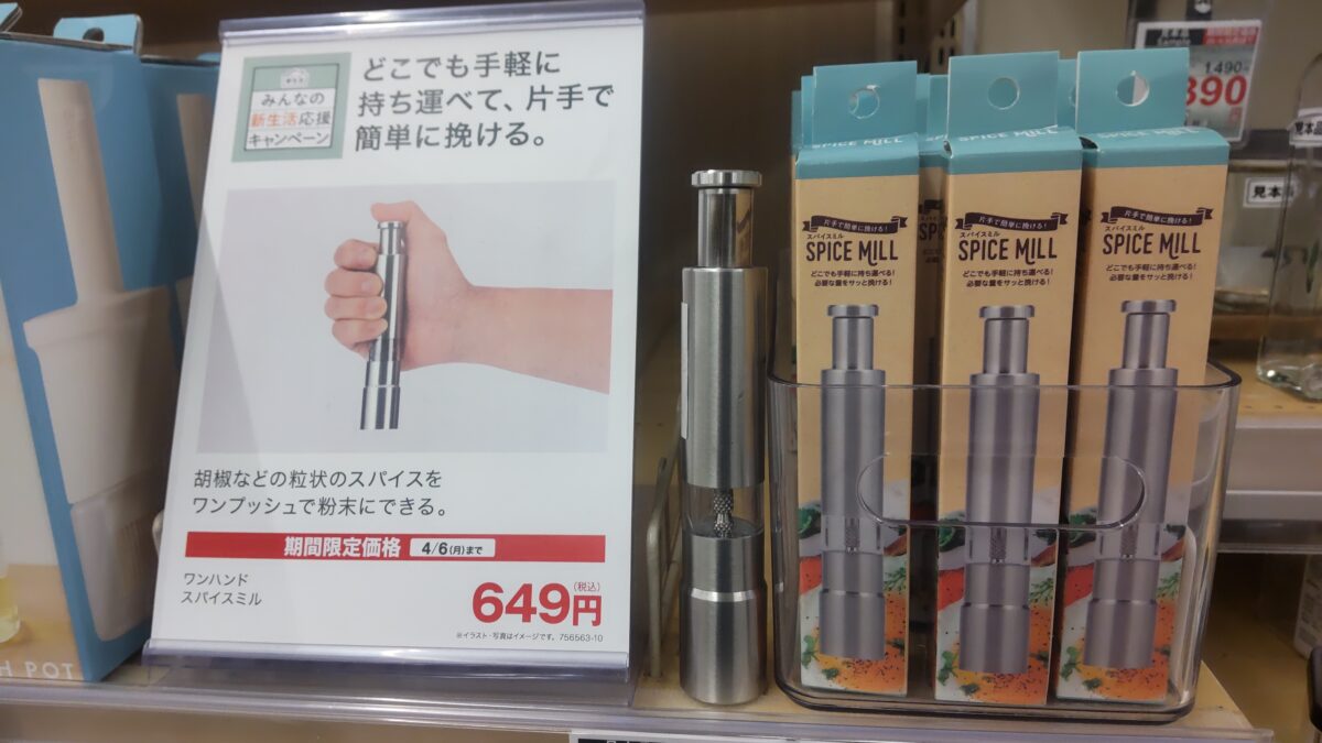 ニトリで販売されている片手で使えるワンハンドスパイスミル