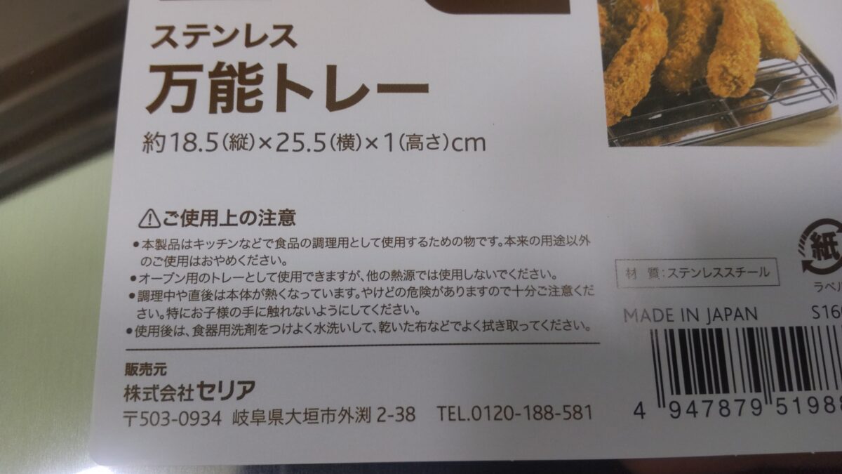一人暮らしの下ごしらえにも使いやすいセリアの日本製ステンレス万能トレー