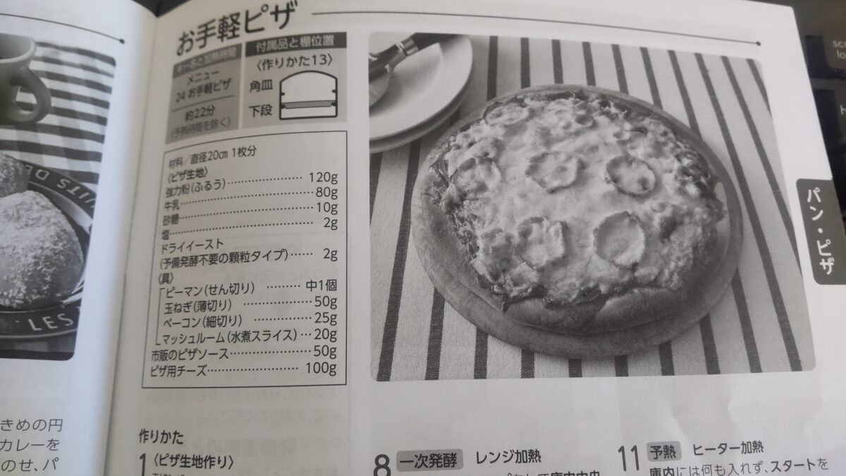 東芝オーブンレンジER-YD70-K料理集のお手軽ピザで生地作りの手順を確認している様子