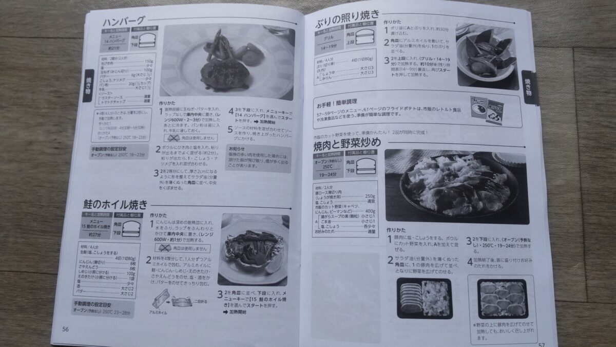 東芝オーブンレンジER-YD70-K取扱説明書に掲載されたハンバーグや魚料理のレシピ