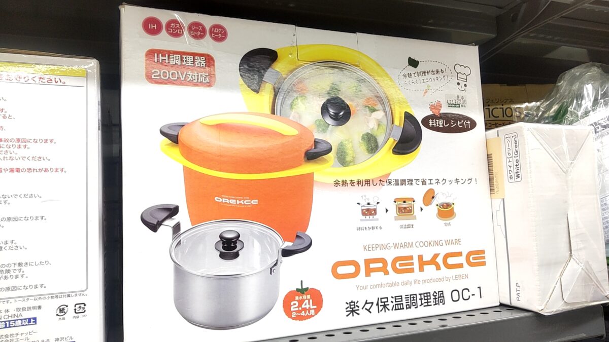 ブックオフで販売されている保温調理鍋OC-1の中古商品と外箱