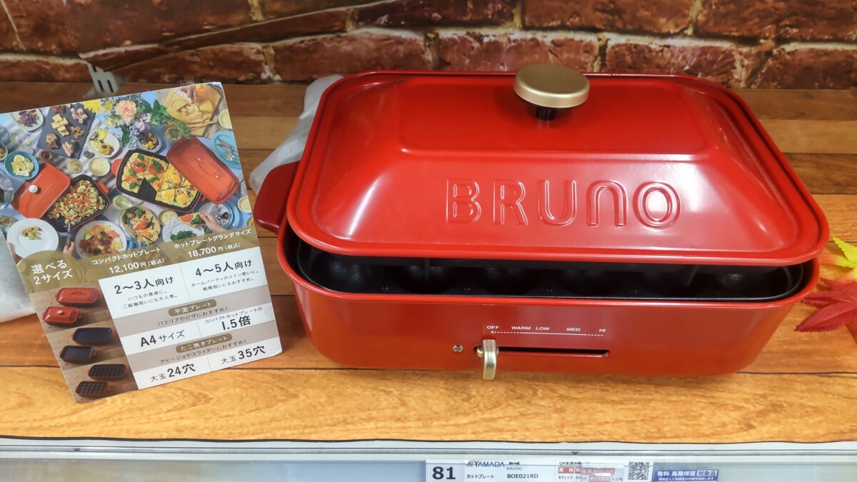 BRUNO BOE021赤色コンパクトホットプレートを店頭で展示している様子