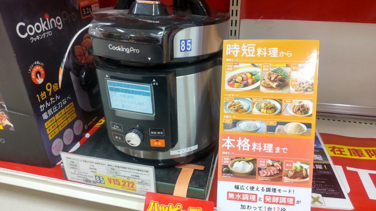店頭展示されている液晶操作部付きの電気圧力鍋クッキングプロ