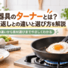 フライパンで焼いた目玉焼きを黒いターナーで返しているキッチンの様子