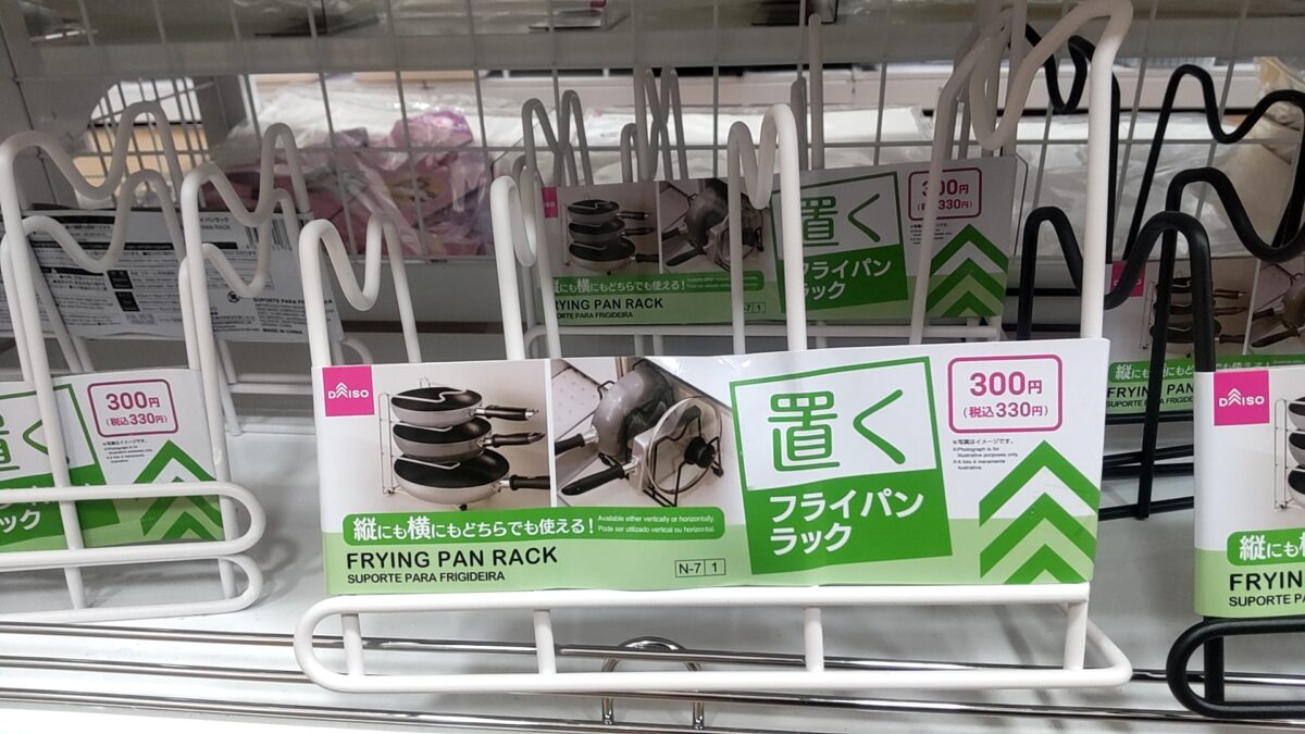 ダイソーで販売されているフライパンを縦横に収納できるフライパンラック