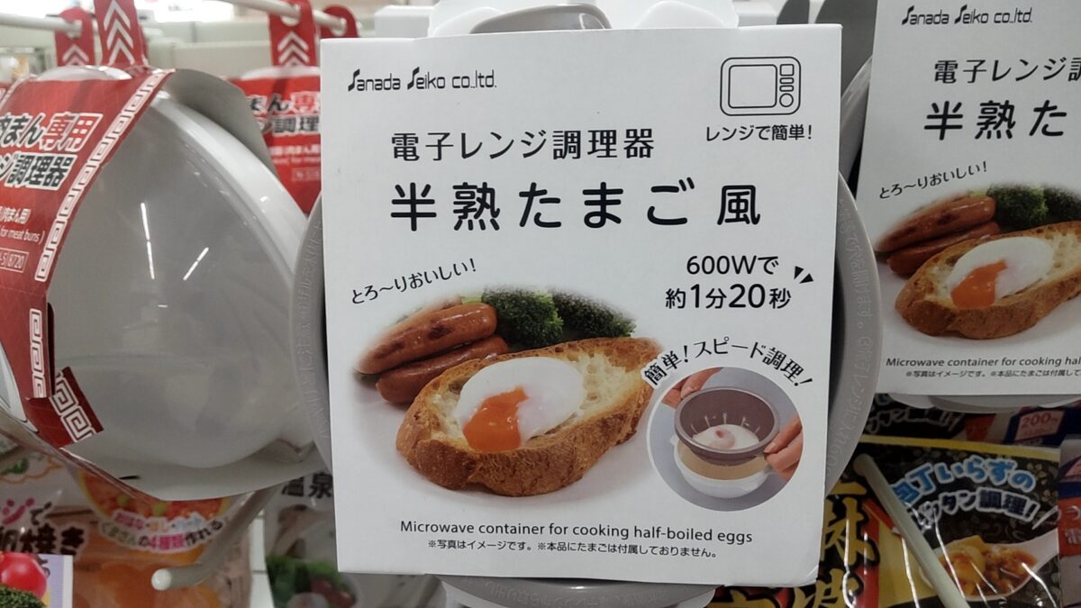 ダイソーの電子レンジで半熟たまご風に作る卵調理器具