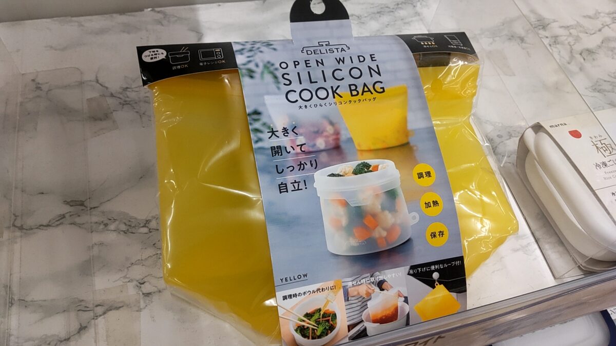 電子レンジ調理や保存に使えるDELISTAの大きくひらくシリコンクックバッグ