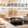 IHクッキングヒーターでフライパンと鍋を使って調理している一人暮らし向けキッチンの様子