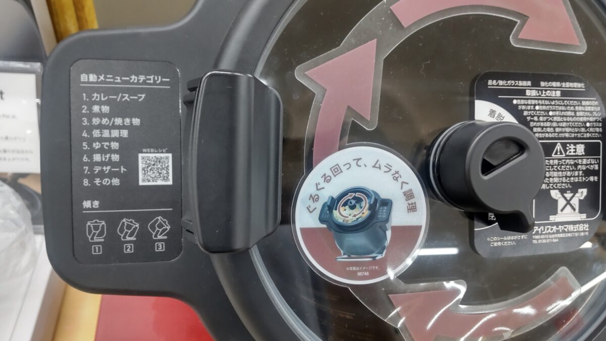 アイリスオーヤマCHEF DRUMの回転調理を示すフタと自動メニュー表示のアップ