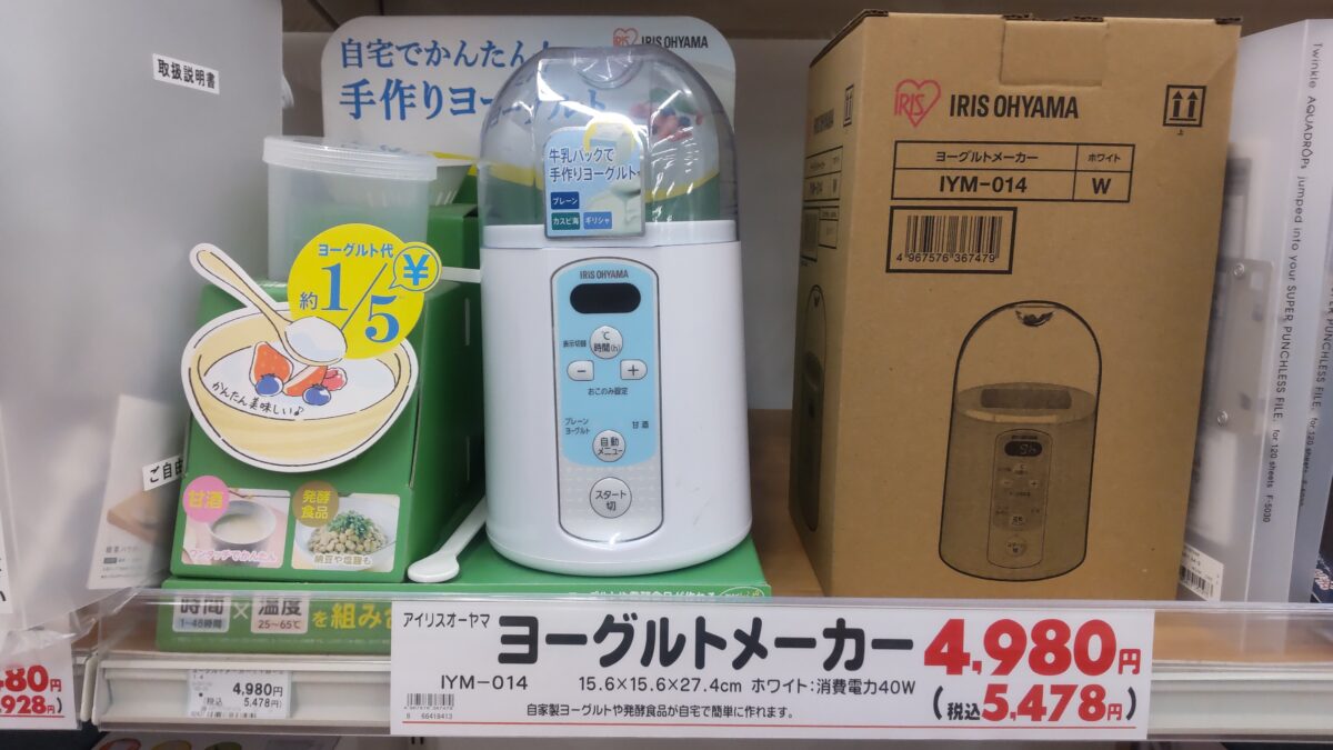 アイリスオーヤマIYM-014ヨーグルトメーカーの本体と店頭パッケージ