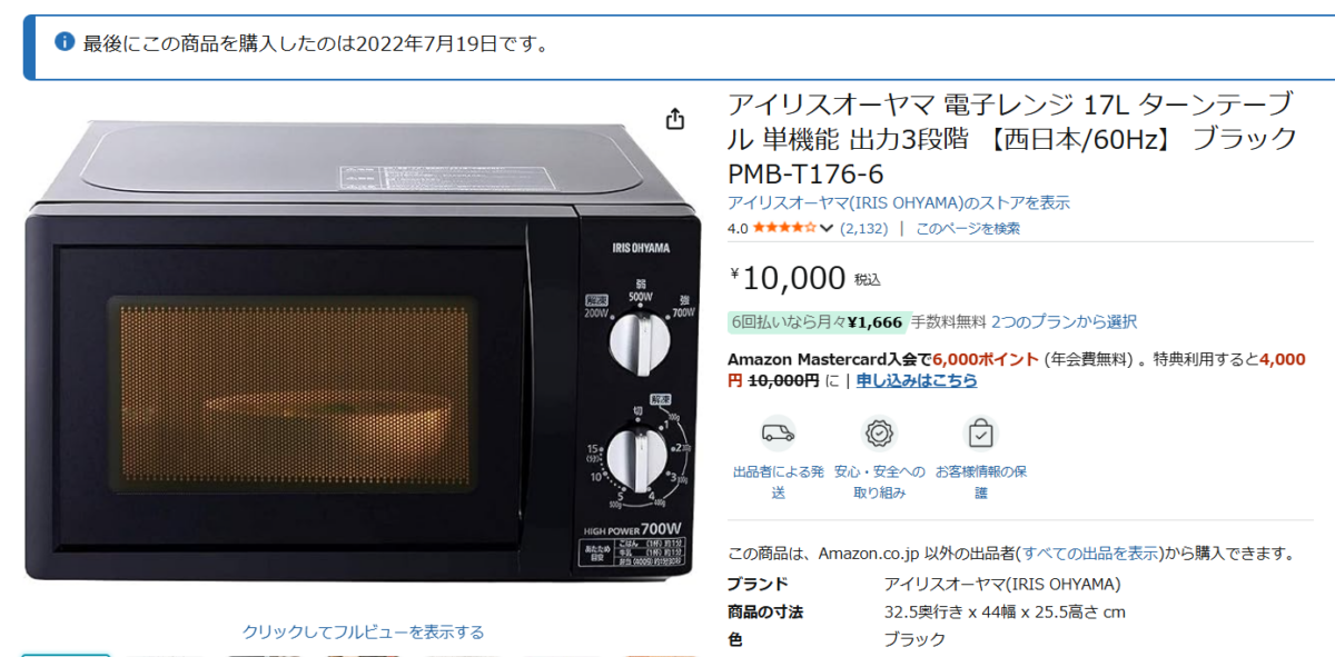 2022年7月に購入したアイリスオーヤマPMB-T176-6のAmazon商品ページと購入履歴