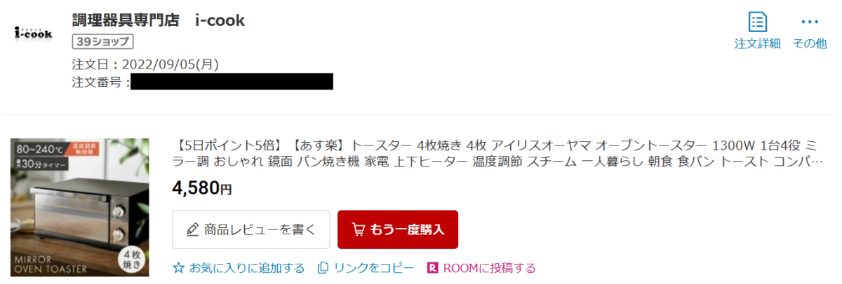 アイリスオーヤマPOT-413を4,580円で購入した際の通販サイト購入履歴