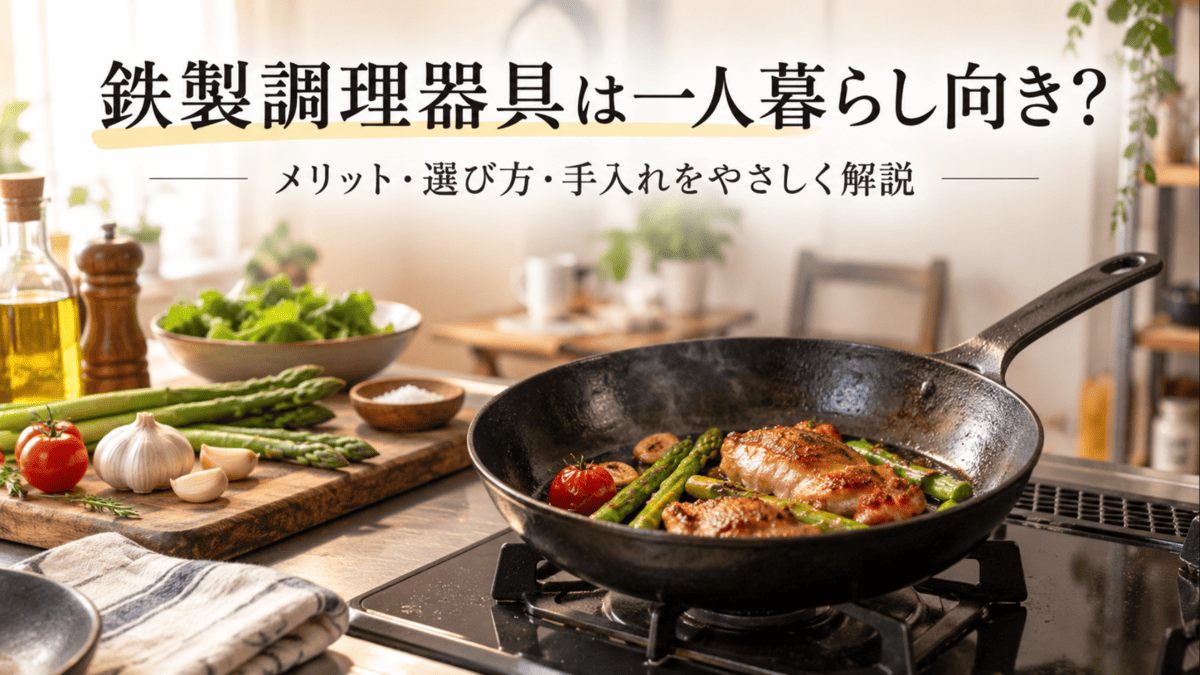 一人暮らしのキッチンで鉄フライパンを使って肉と野菜を調理している様子
