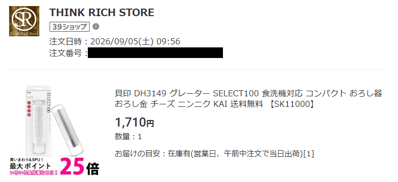 貝印SELECT100グレーターDH3149を1710円で購入した通販の注文履歴