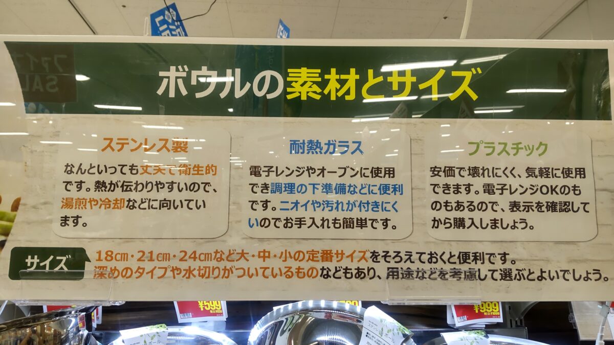 ステンレス・耐熱ガラス・プラスチック製ボウルの特徴とサイズ選びを比較した売り場案内