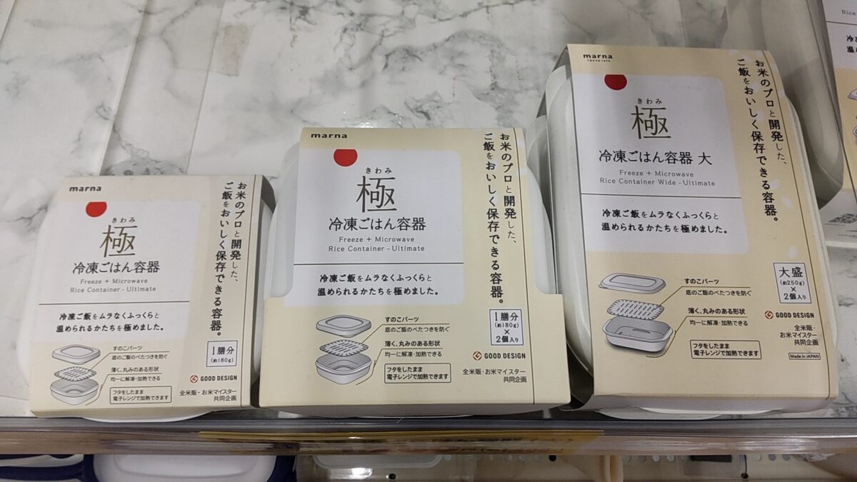 店頭に並ぶマーナの極冷凍ごはん容器の大盛用と一膳分タイプ