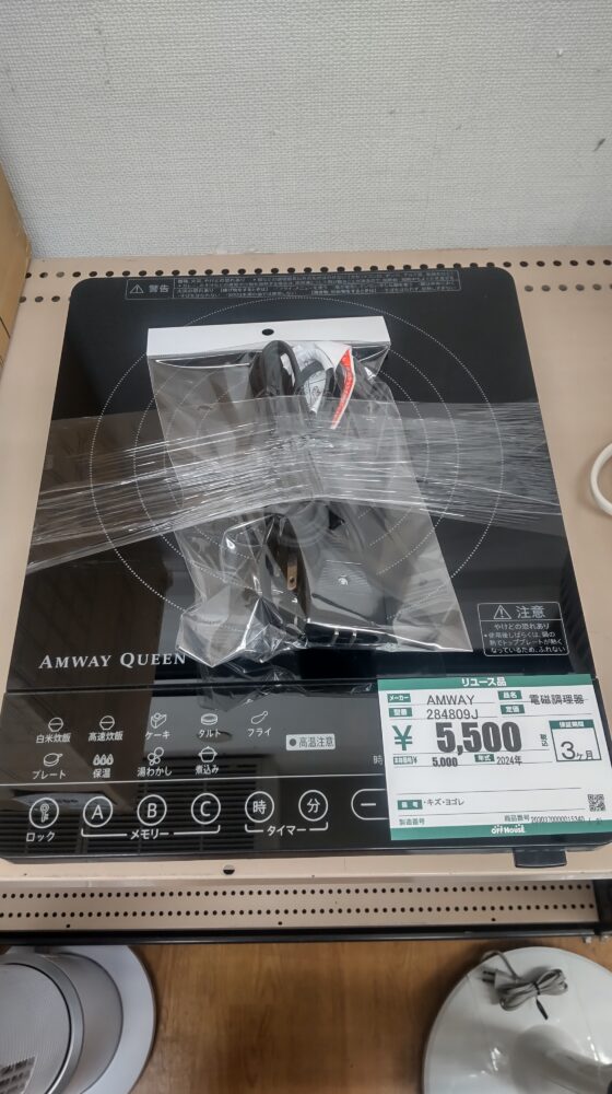 リユース店で中古販売されているAMWAY QUEEN電磁調理器