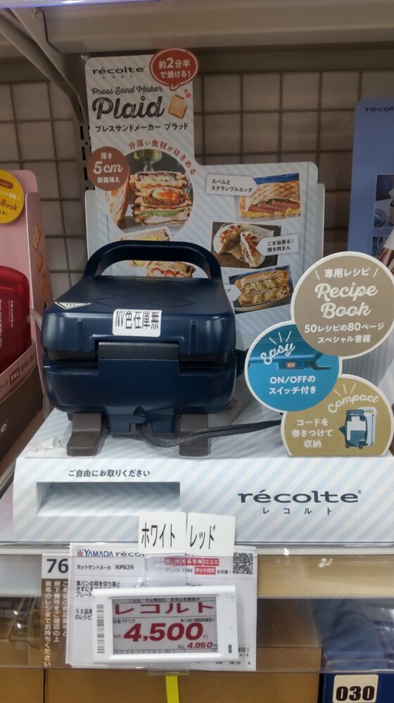 レコルトのプレスサンドメーカープラッドRPS-2とホットサンドの調理例