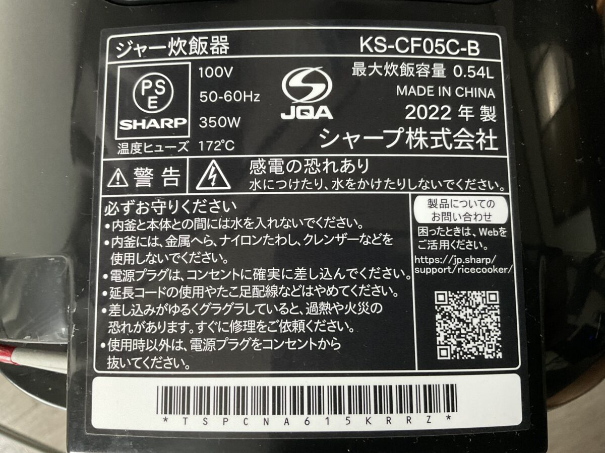 シャープKS-CF05C-B炊飯器の型番と350Wの消費電力が記載された製品ラベル