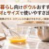 一人暮らしの自炊に使いやすい耐熱ガラス製ボウルとステンレス製ボウルを並べたキッチン