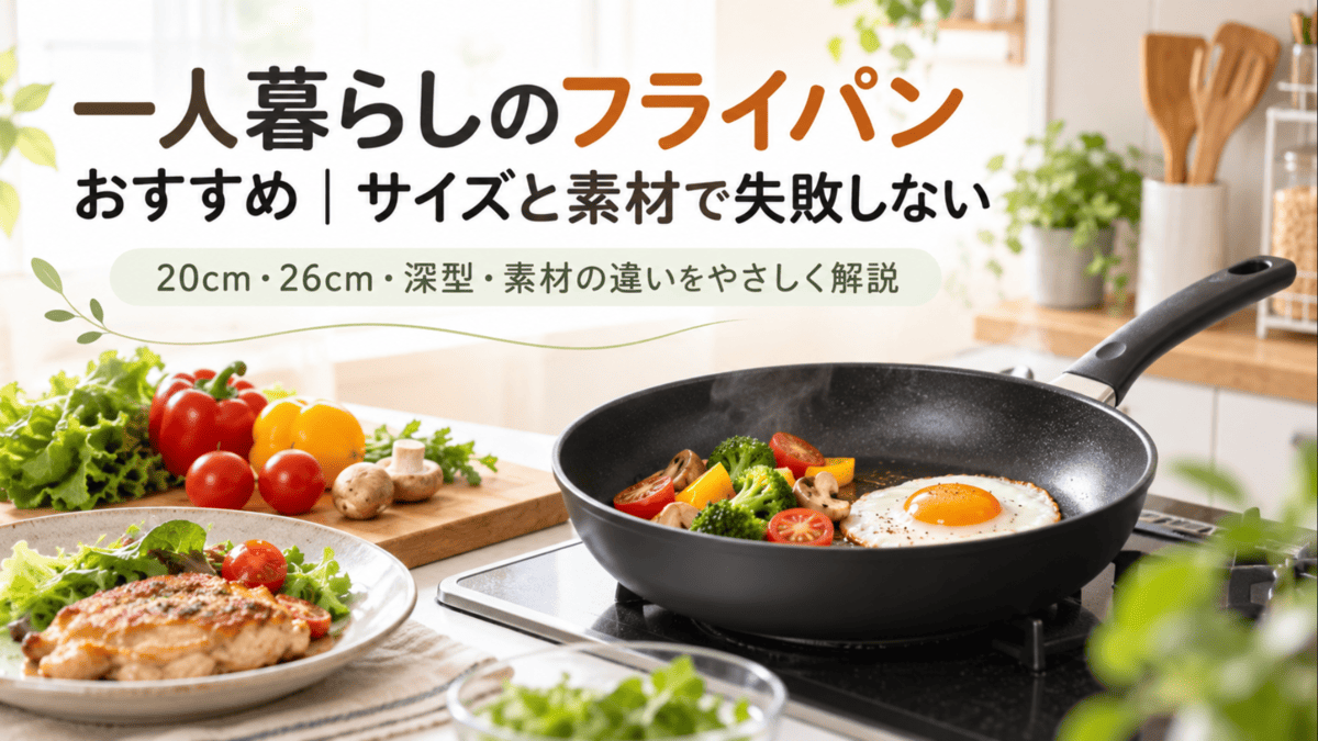 一人暮らし向けフライパンで卵と野菜を調理しているキッチンの様子