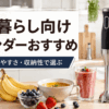 一人暮らし向けの小型ハンドブレンダーとスムージー、ポタージュ用食材を並べたキッチン風景