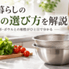 一人暮らし向けのステンレス製ザルとボウルを重ねた省スペースなキッチン用品
