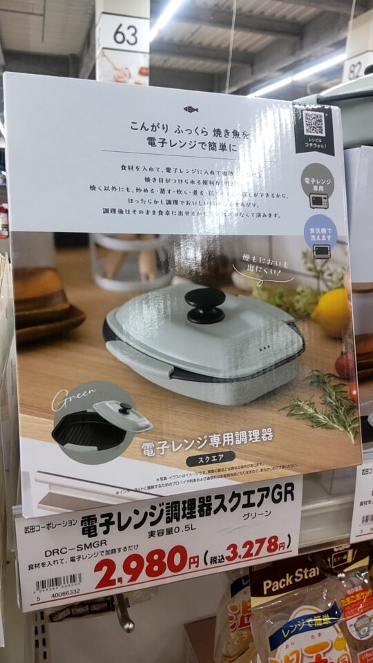 武田コーポレーションの焼き魚に使える電子レンジ専用調理器スクエアのパッケージ
