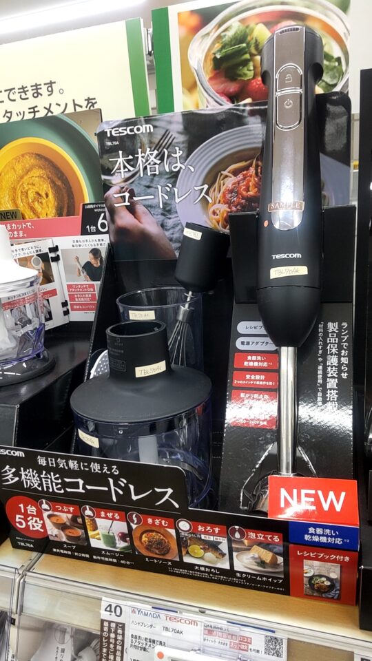 一人暮らし向けブレンダー候補のテスコムコードレスハンドブレンダーTBL70Aと付属アタッチメント