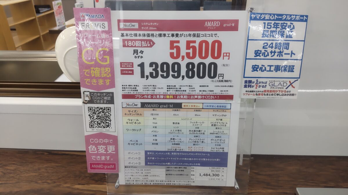 YELL ONE AMARD grad-Mシステムキッチン255cmの価格・仕様・工事費を紹介する店頭表示