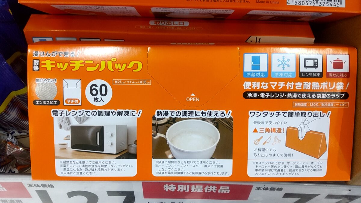 低温調理に使う袋選びで耐熱温度や湯煎対応表示を確認する参考になる耐熱ポリ袋