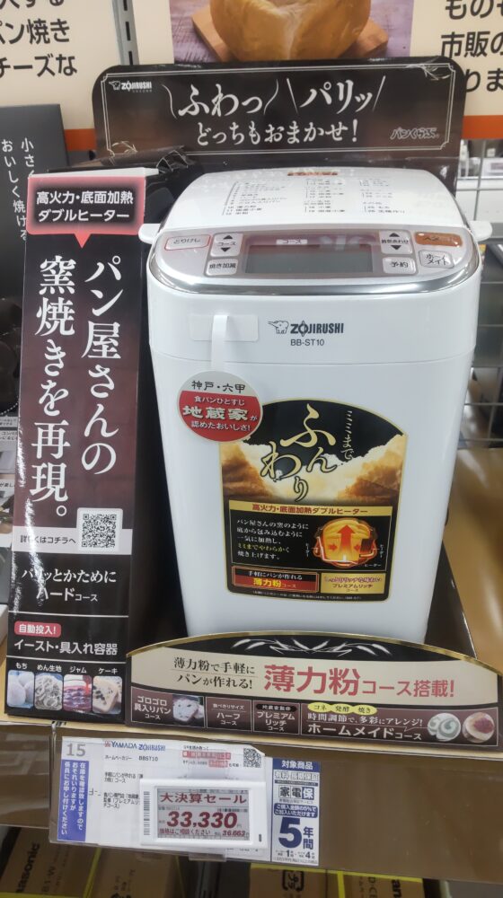 象印BB-ST10ホームベーカリーを店頭で展示している様子