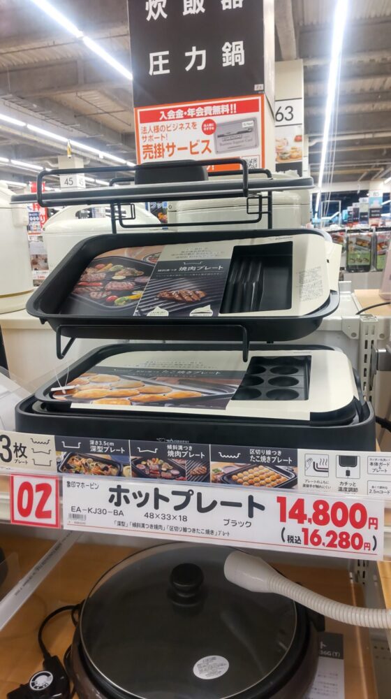 象印ホットプレートの深型・焼肉・たこ焼き3種類のプレートを確認できる店頭展示